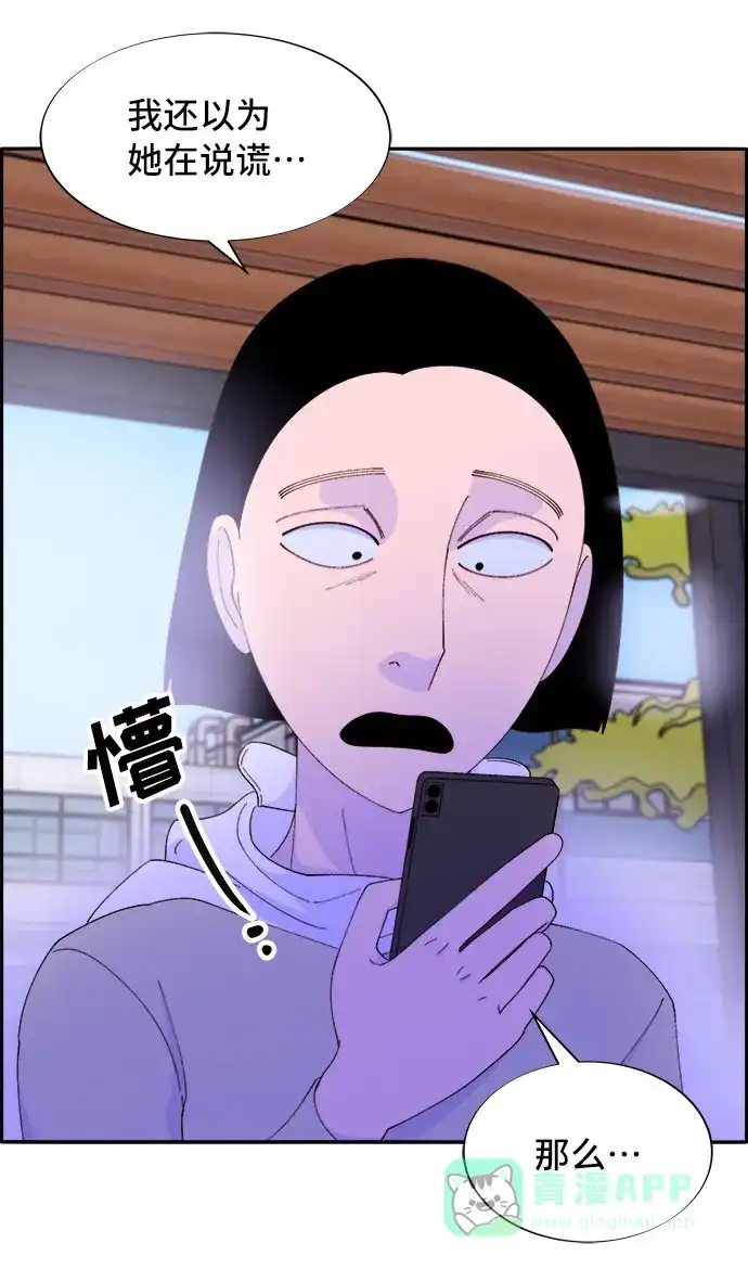 《带货网红》[第52话] 虚言症 第45页