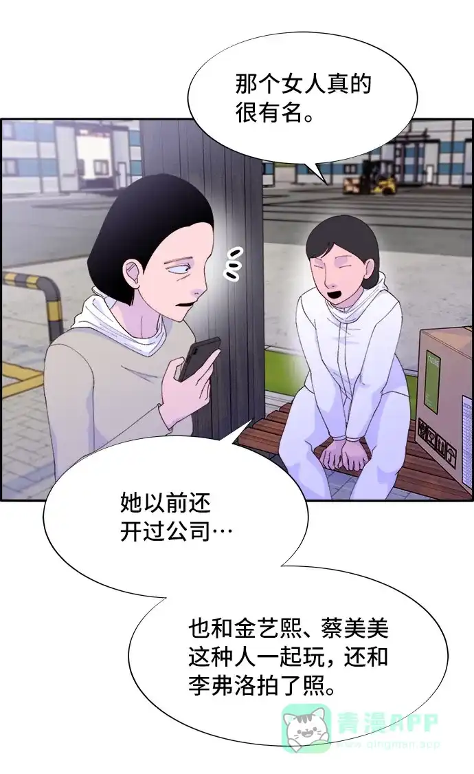 《带货网红》[第52话] 虚言症 第42页