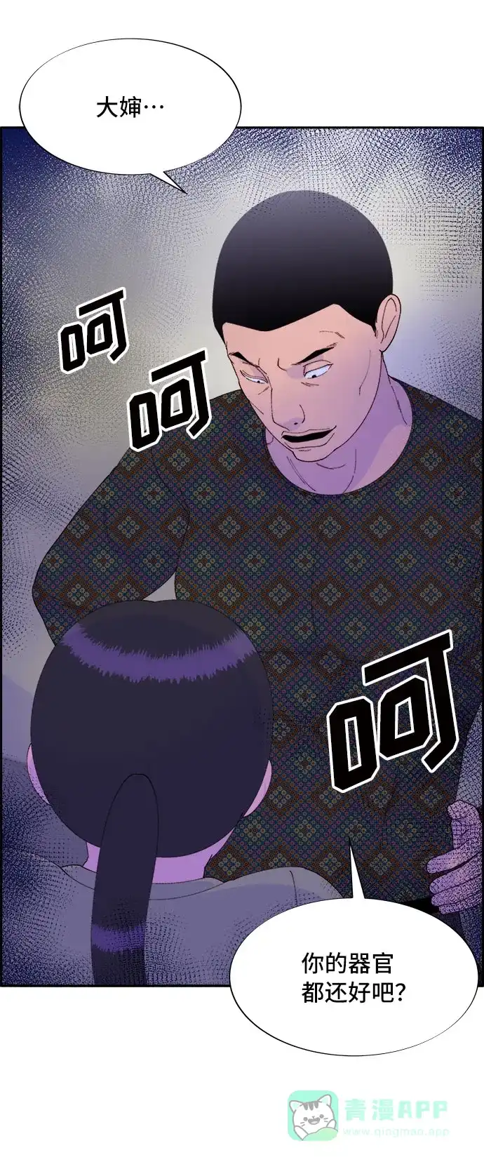《带货网红》[第52话] 虚言症 第21页