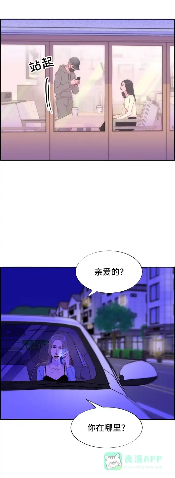 《带货网红》[第52话] 虚言症 第51页