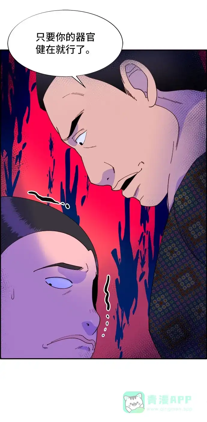 《带货网红》[第52话] 虚言症 第23页