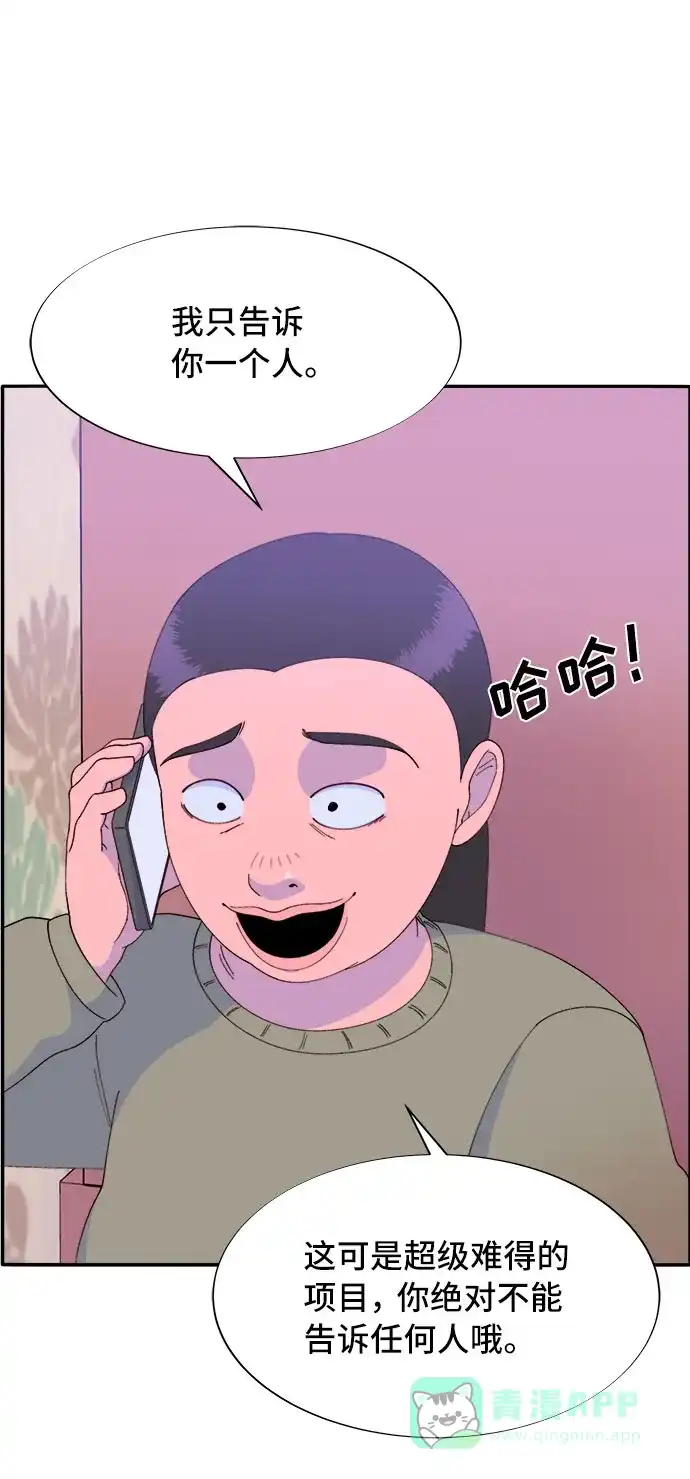 《带货网红》[第52话] 虚言症 第2页