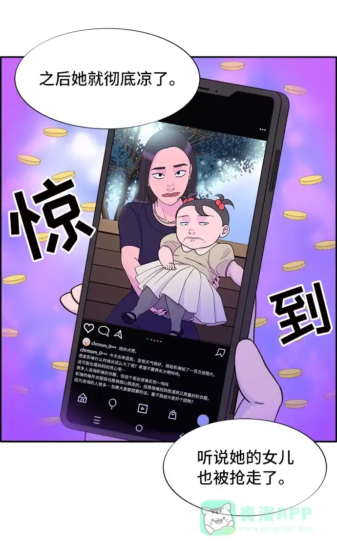 《带货网红》[第52话] 虚言症 第44页