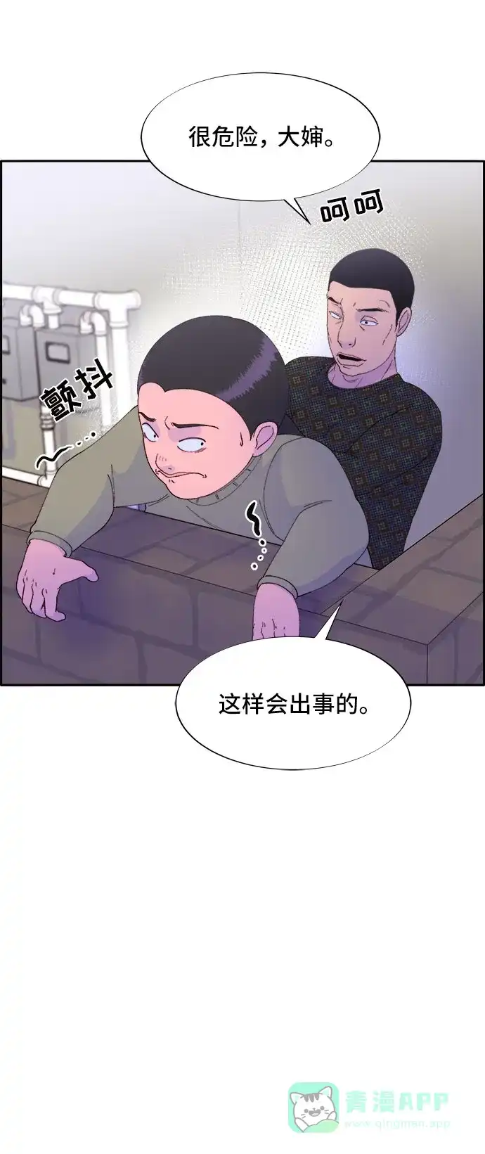 《带货网红》[第52话] 虚言症 第14页