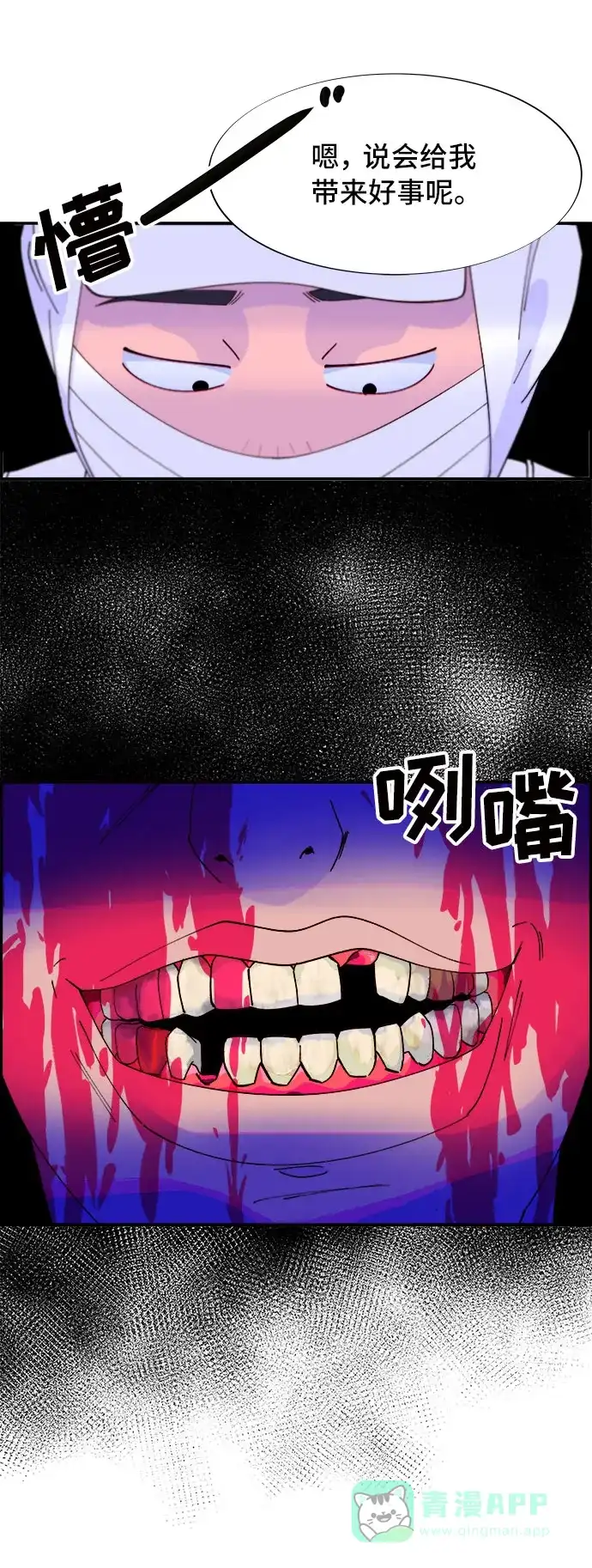 《带货网红》[第52话] 虚言症 第28页