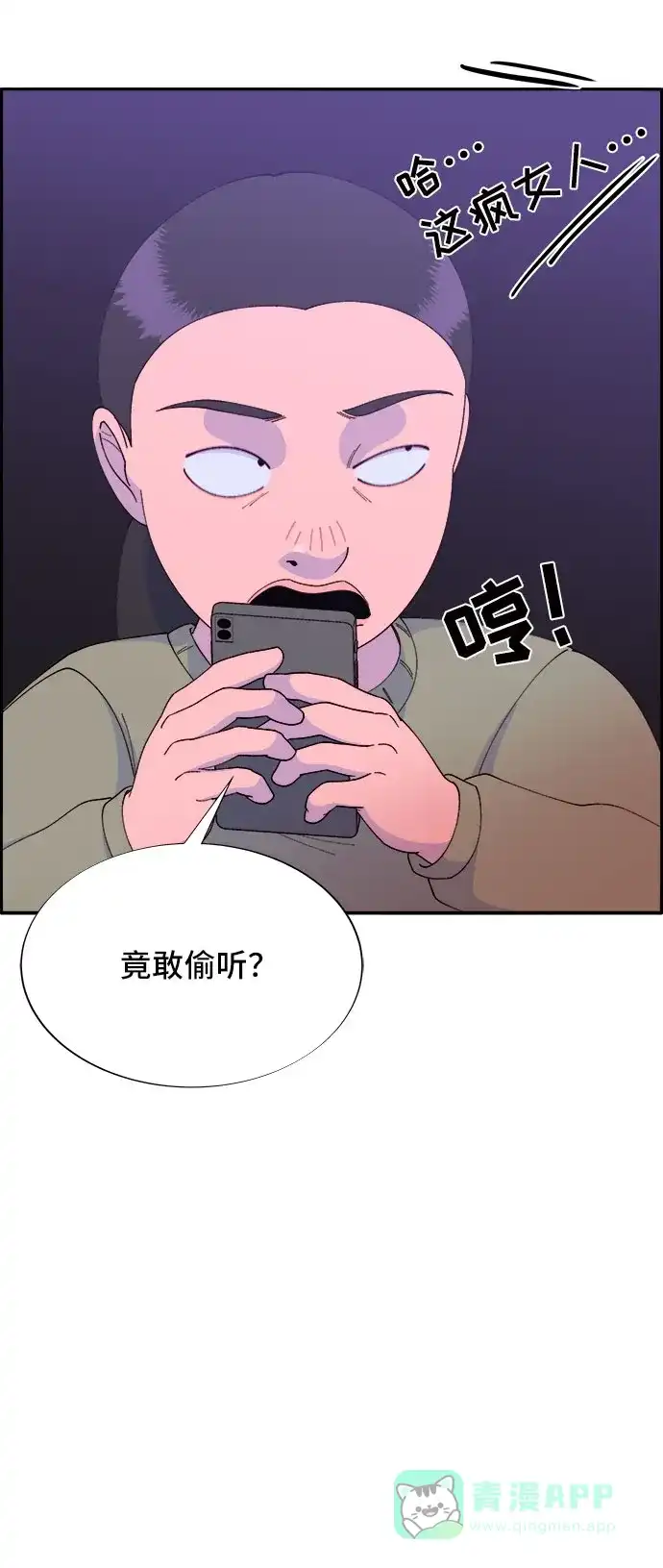 《带货网红》[第52话] 虚言症 第5页