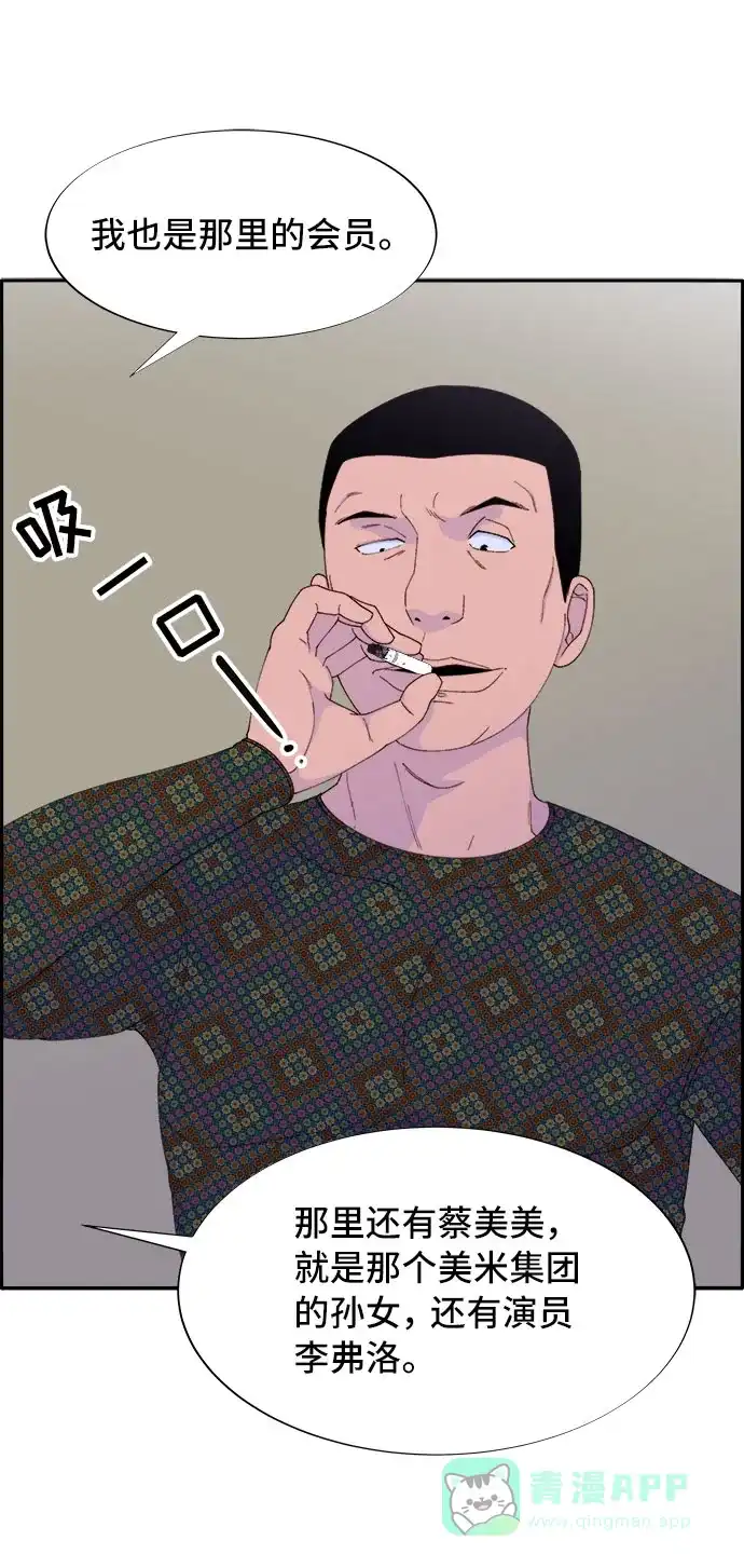 《带货网红》[第52话] 虚言症 第17页
