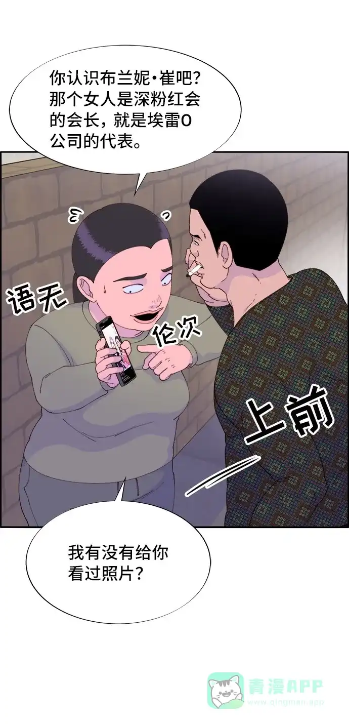 《带货网红》[第52话] 虚言症 第18页
