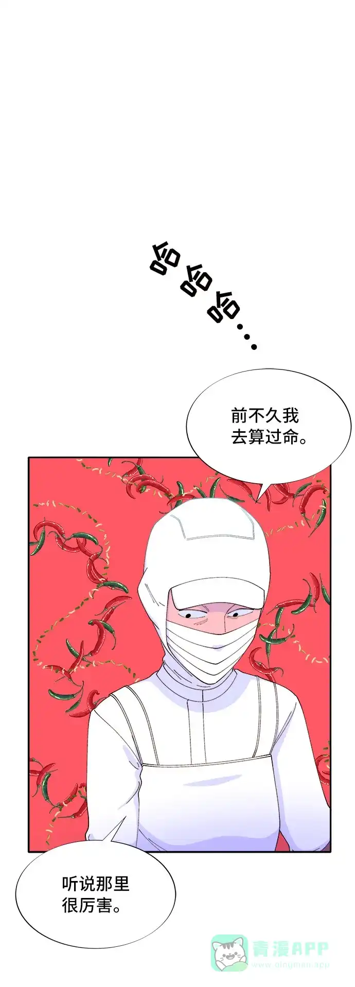 《带货网红》[第52话] 虚言症 第26页