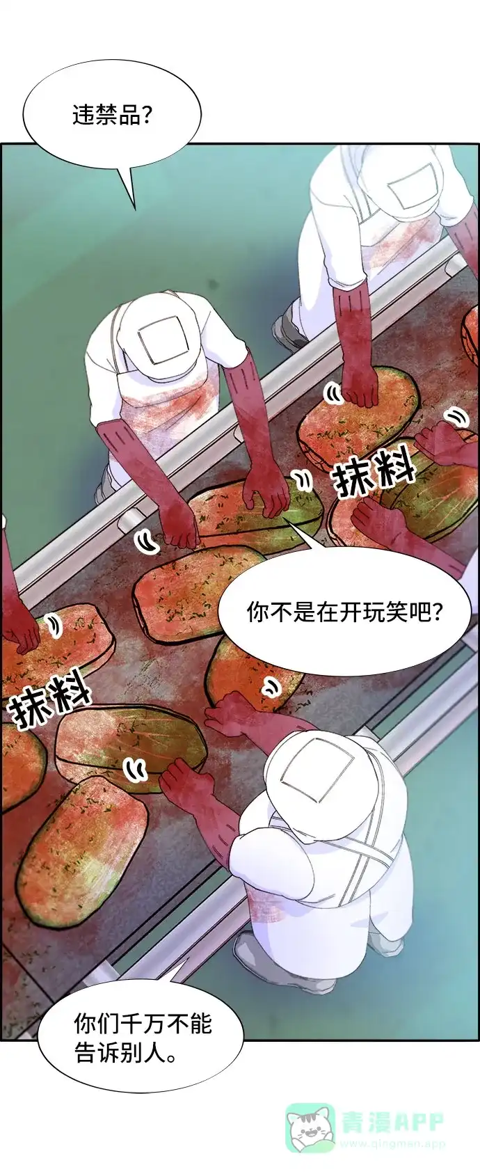 《带货网红》[第52话] 虚言症 第31页
