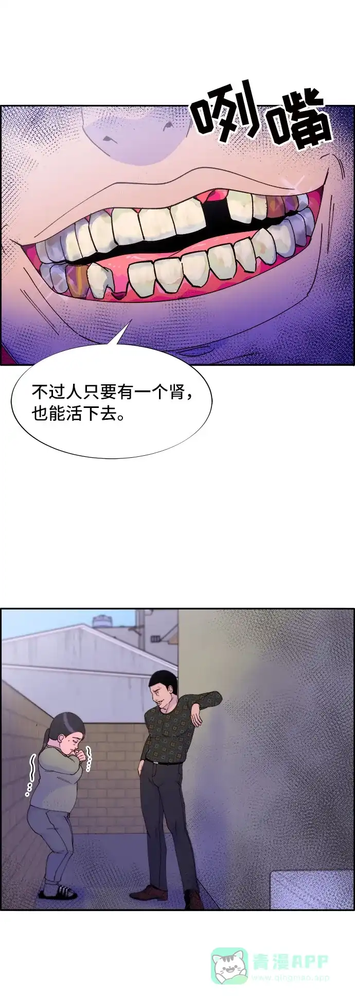 《带货网红》[第52话] 虚言症 第25页