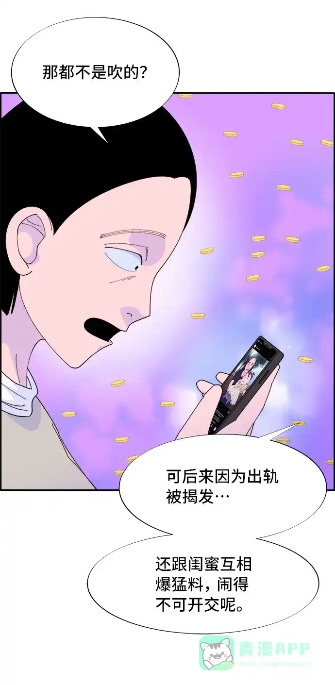 《带货网红》[第52话] 虚言症 第43页