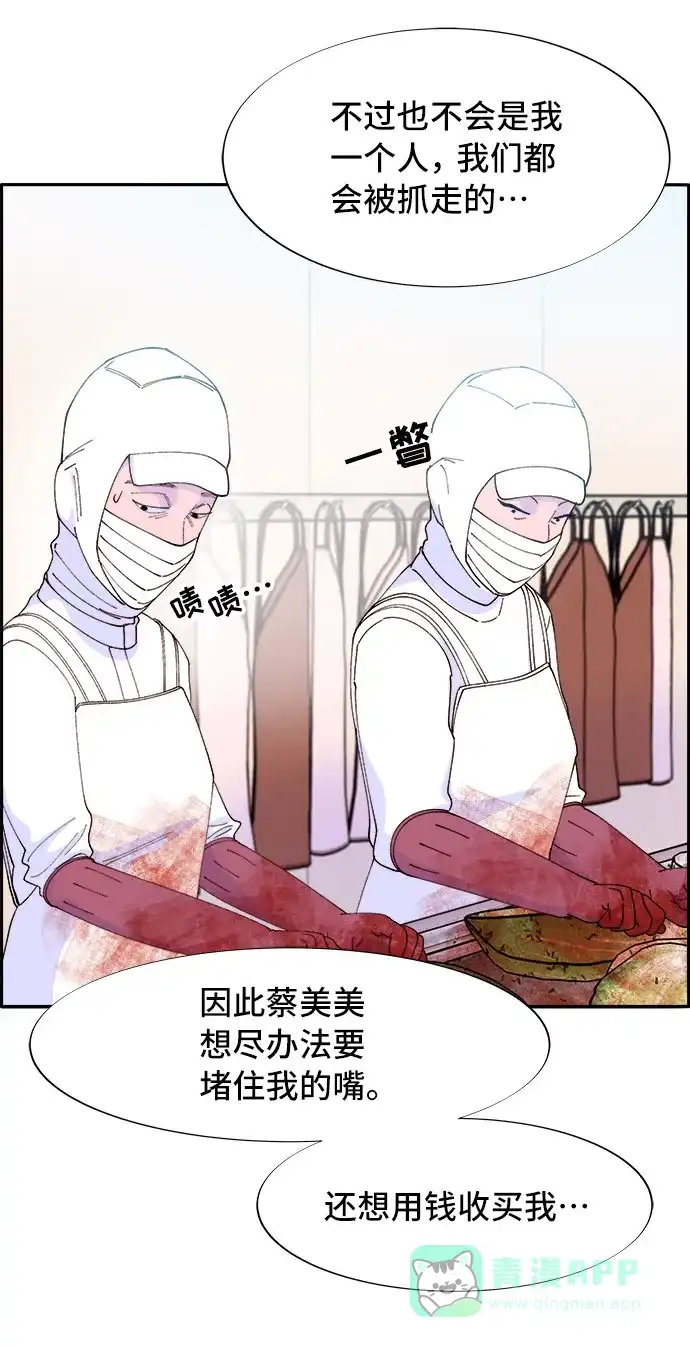 《带货网红》[第52话] 虚言症 第33页