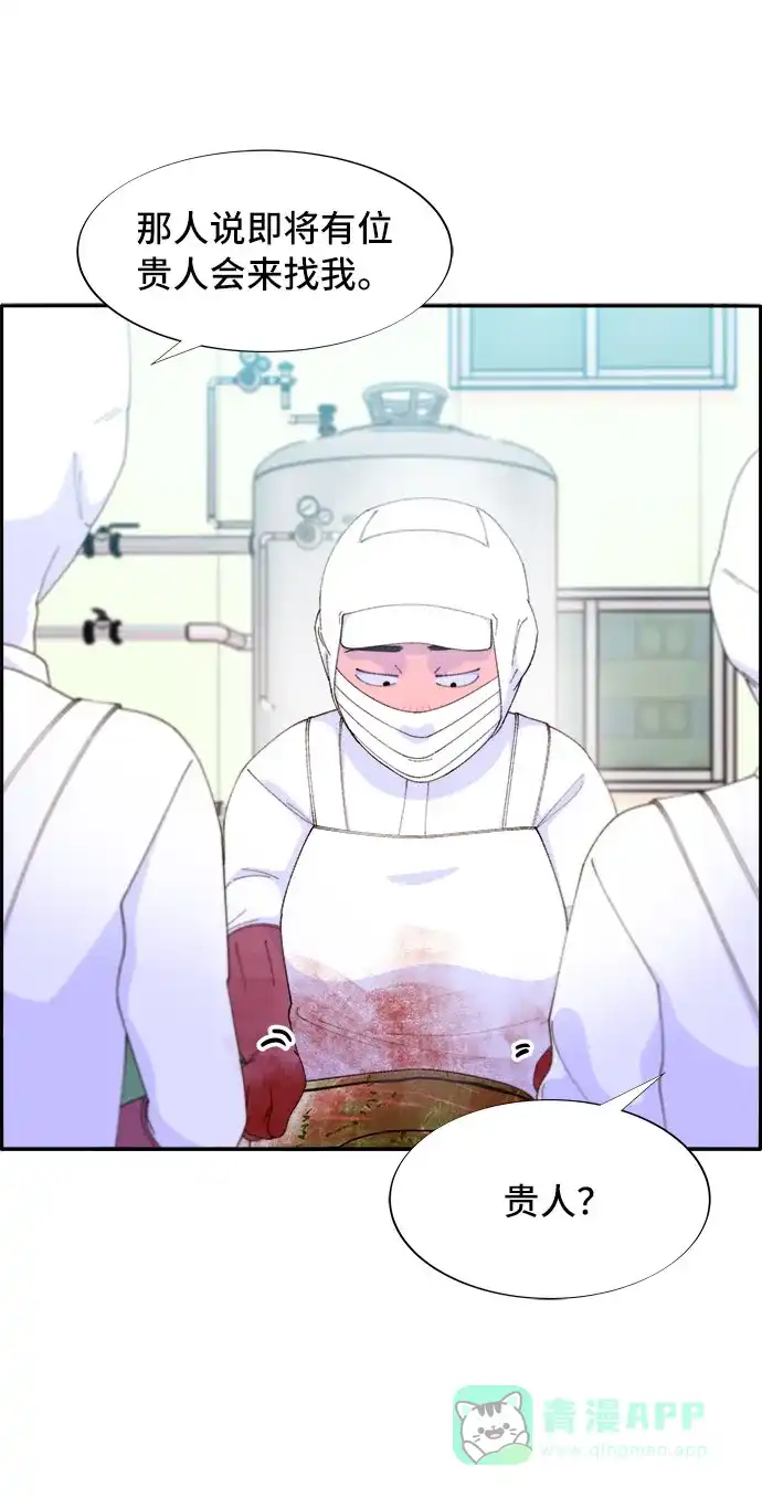 《带货网红》[第52话] 虚言症 第27页