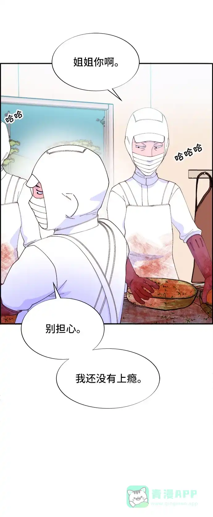 《带货网红》[第52话] 虚言症 第37页