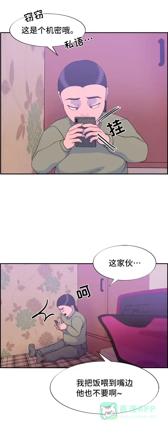 《带货网红》[第52话] 虚言症 第3页