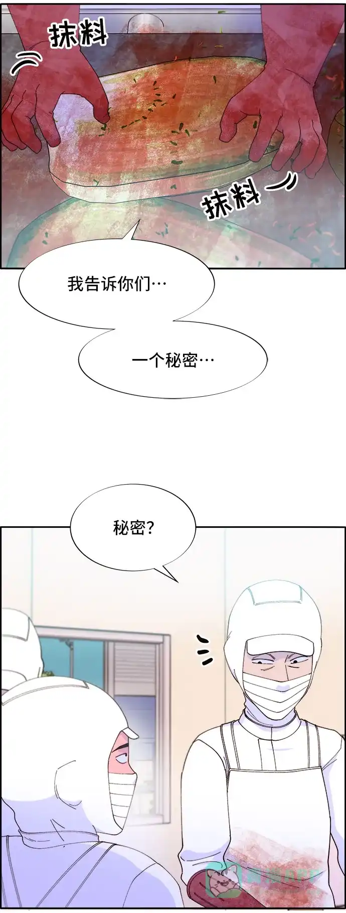 《带货网红》[第52话] 虚言症 第29页