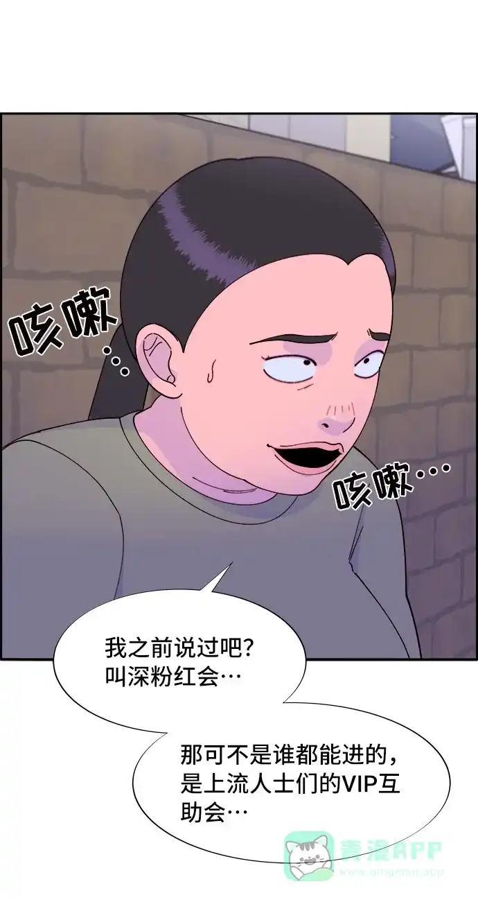 《带货网红》[第52话] 虚言症 第16页