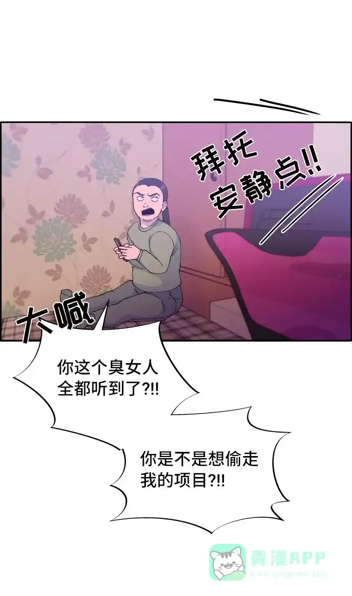 《带货网红》[第52话] 虚言症 第4页