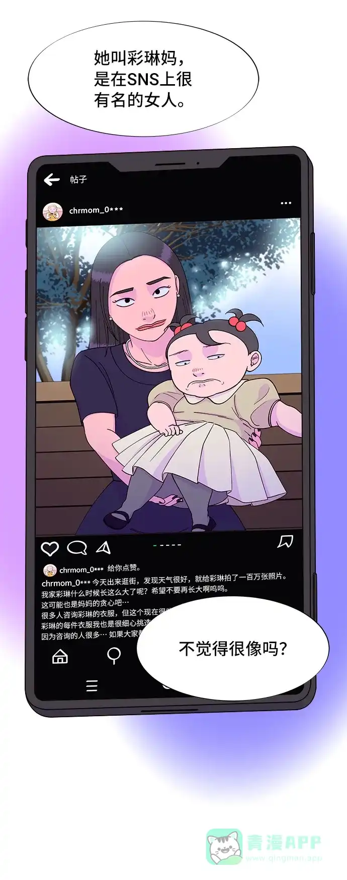 《带货网红》[第52话] 虚言症 第40页