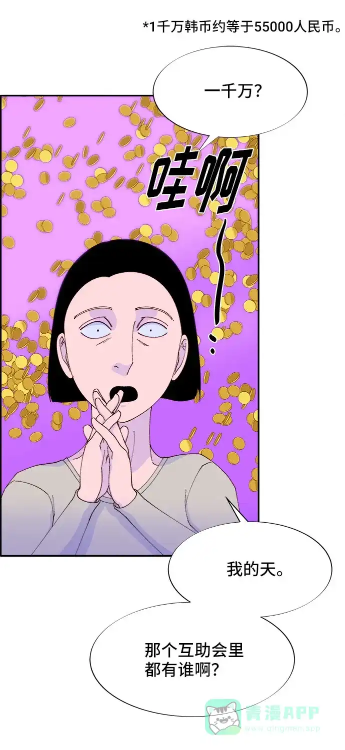 《带货网红》[第53话] 需要钱 第47页