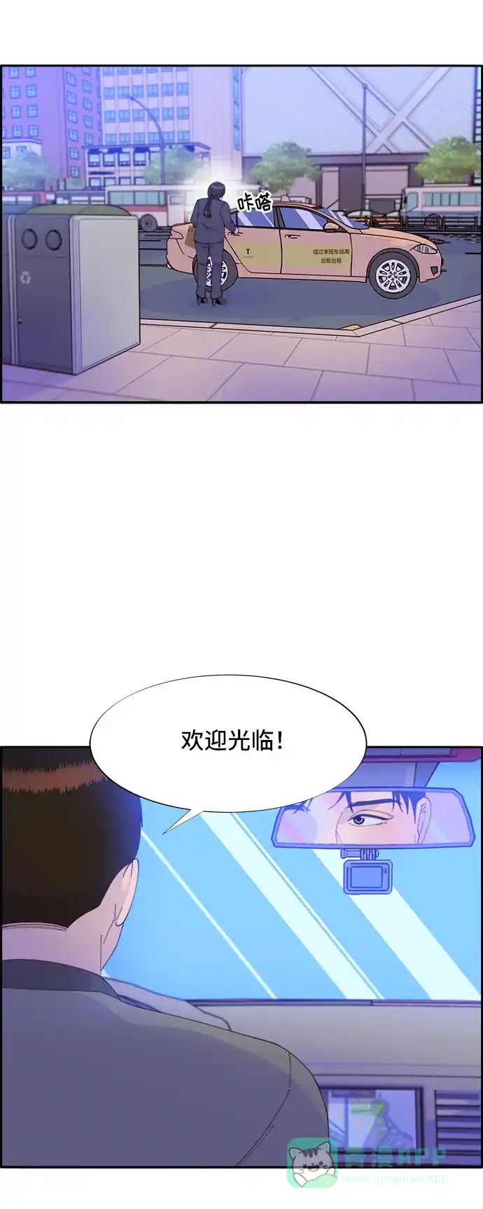 《带货网红》[第53话] 需要钱 第27页