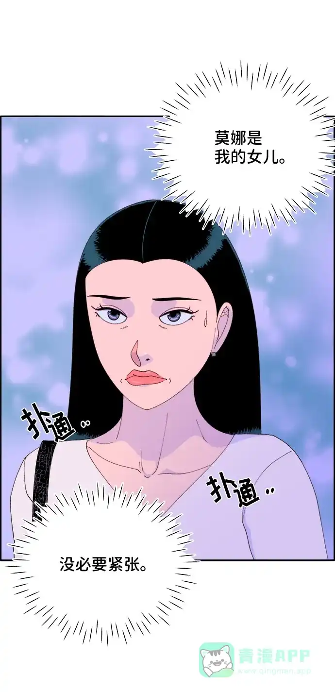 《带货网红》[第53话] 需要钱 第4页