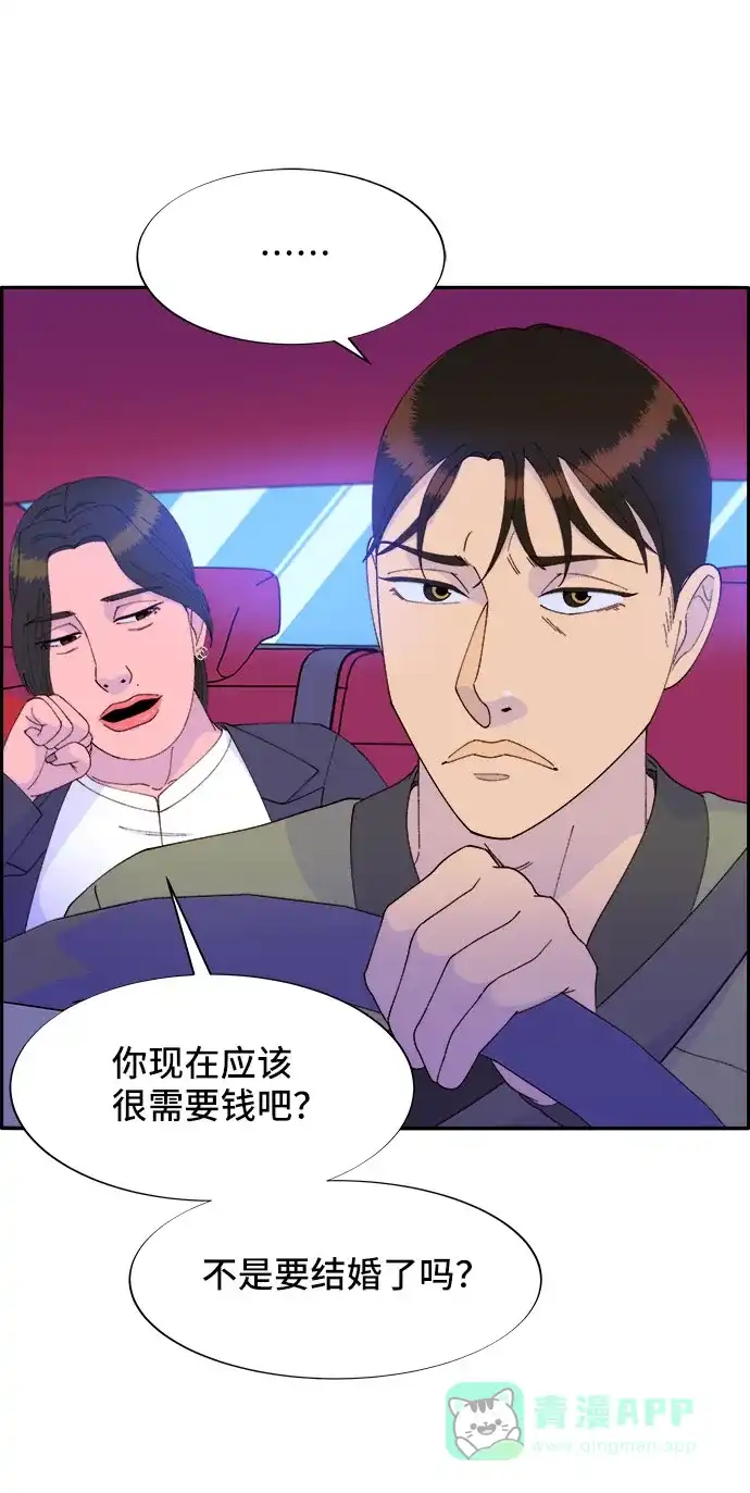 《带货网红》[第53话] 需要钱 第36页