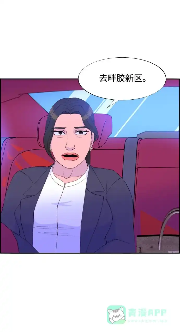 《带货网红》[第53话] 需要钱 第29页