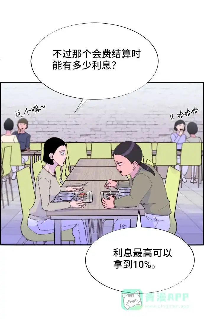 《带货网红》[第53话] 需要钱 第50页