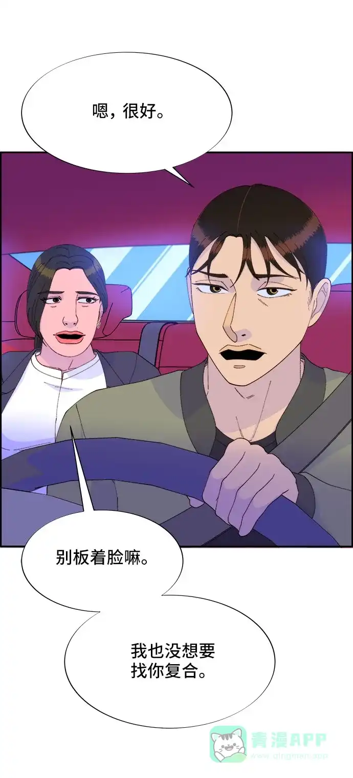 《带货网红》[第53话] 需要钱 第33页