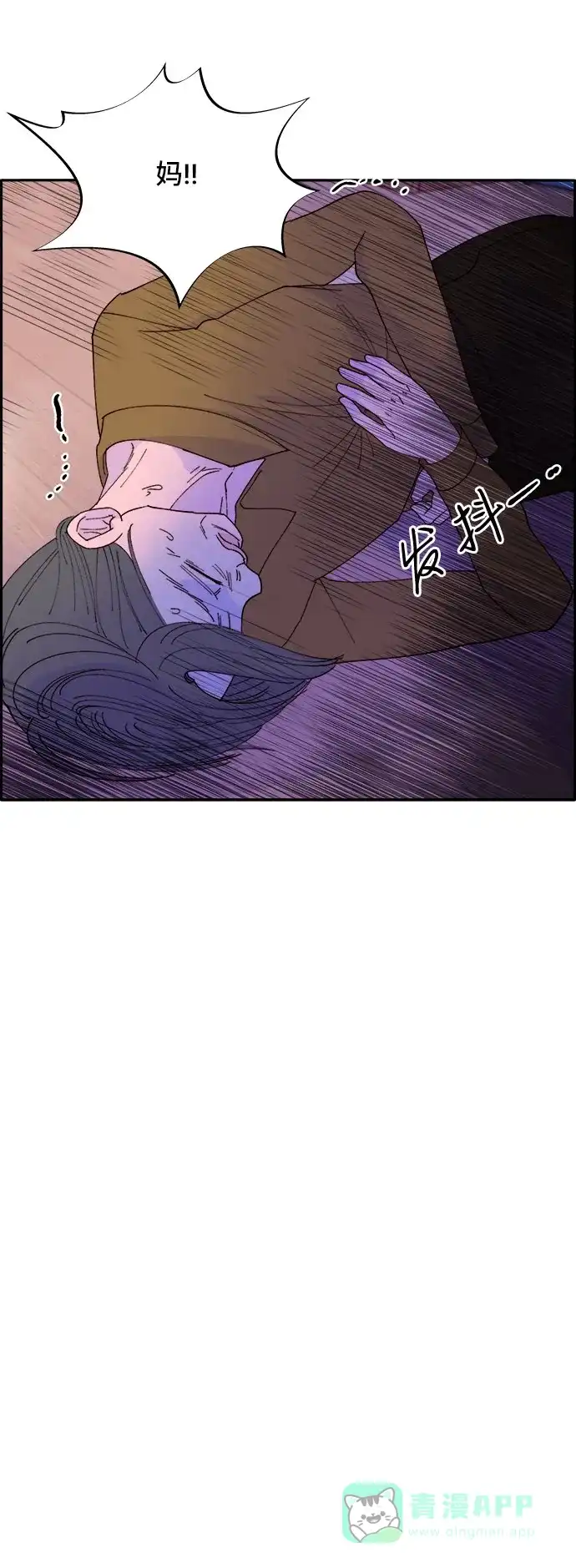 《带货网红》[第53话] 需要钱 第21页