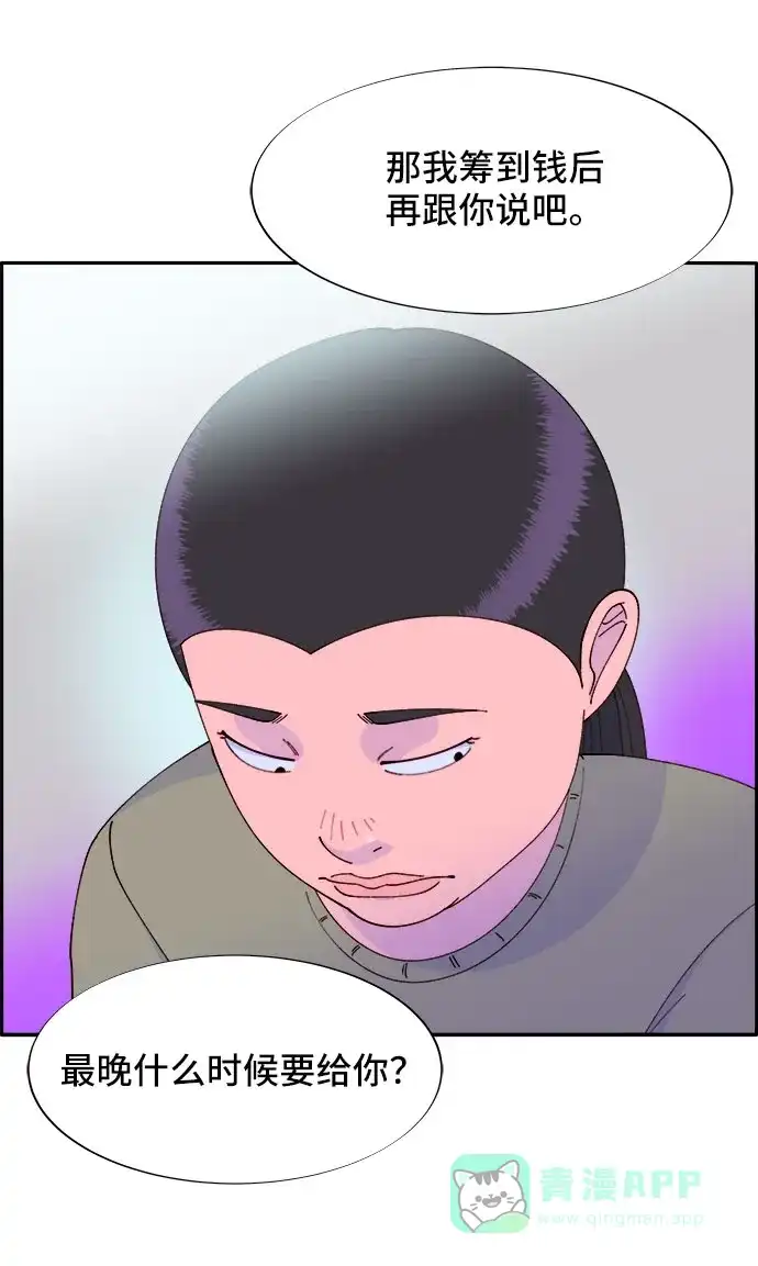 《带货网红》[第53话] 需要钱 第61页