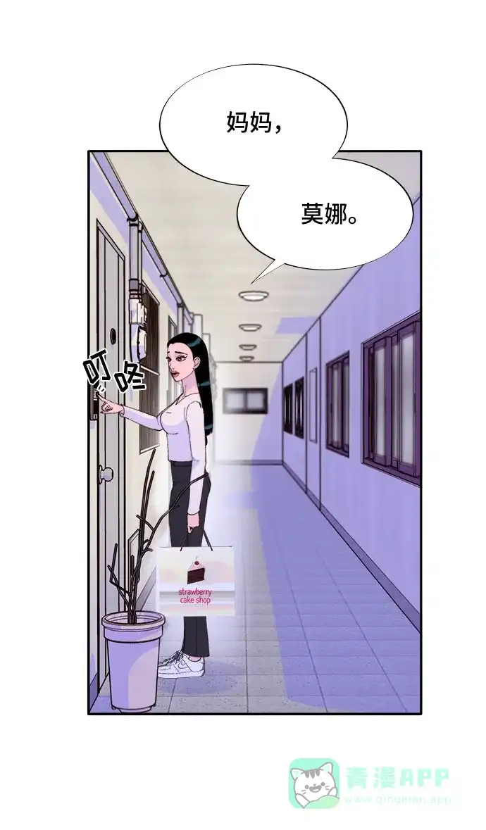 《带货网红》[第53话] 需要钱 第6页
