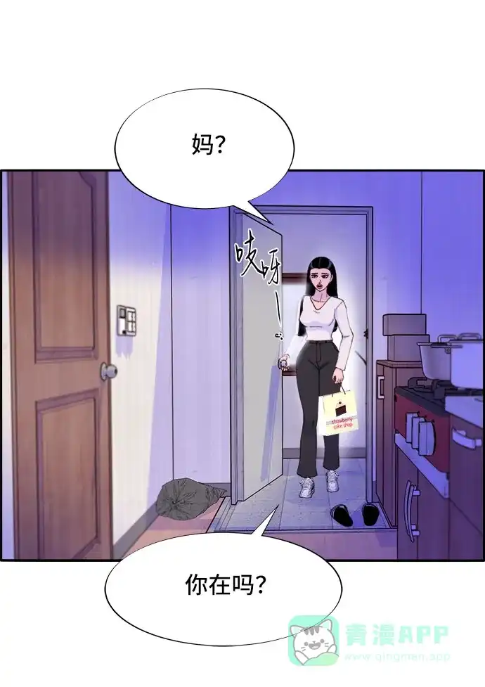 《带货网红》[第53话] 需要钱 第17页
