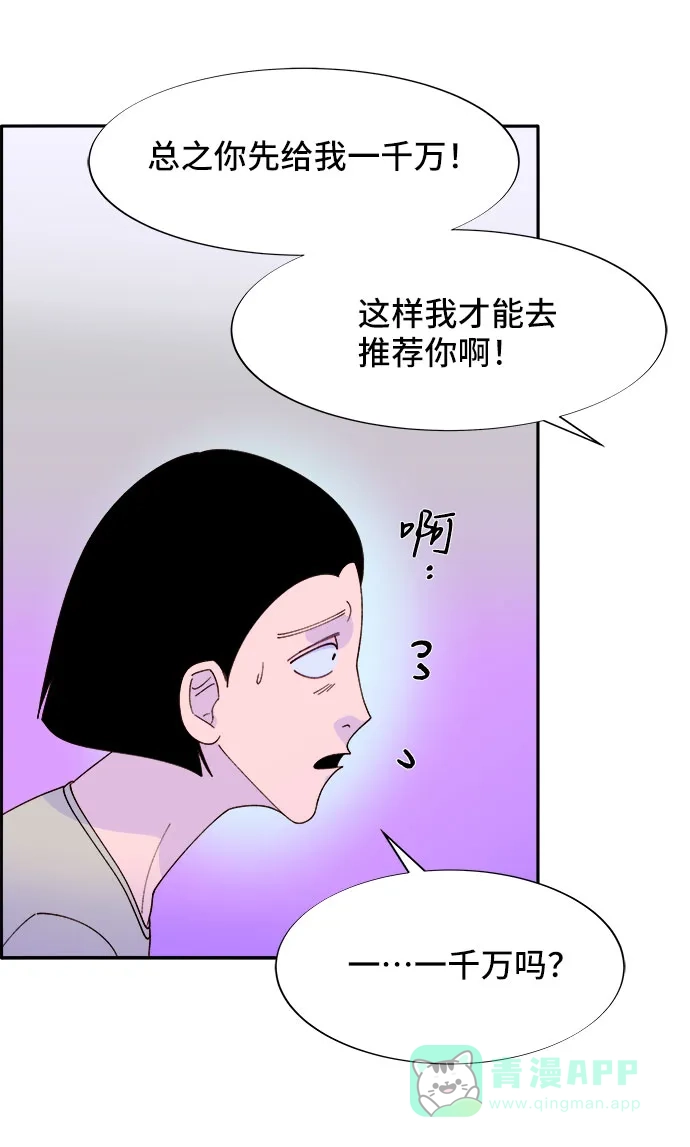 《带货网红》[第53话] 需要钱 第59页