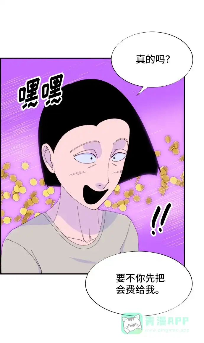 《带货网红》[第53话] 需要钱 第56页