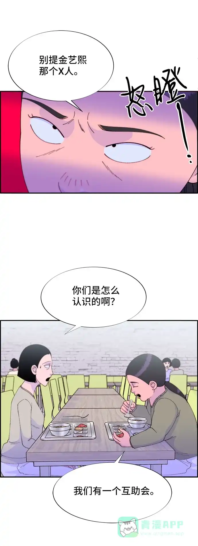《带货网红》[第53话] 需要钱 第43页