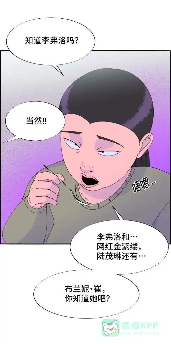 《带货网红》[第53话] 需要钱 第48页
