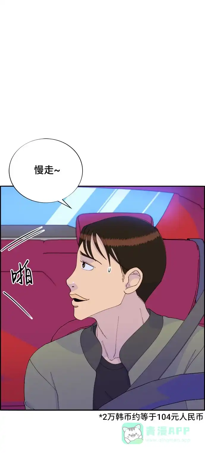 《带货网红》[第53话] 需要钱 第25页