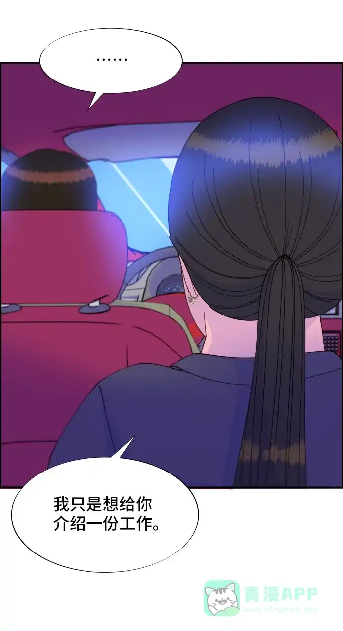 《带货网红》[第53话] 需要钱 第34页