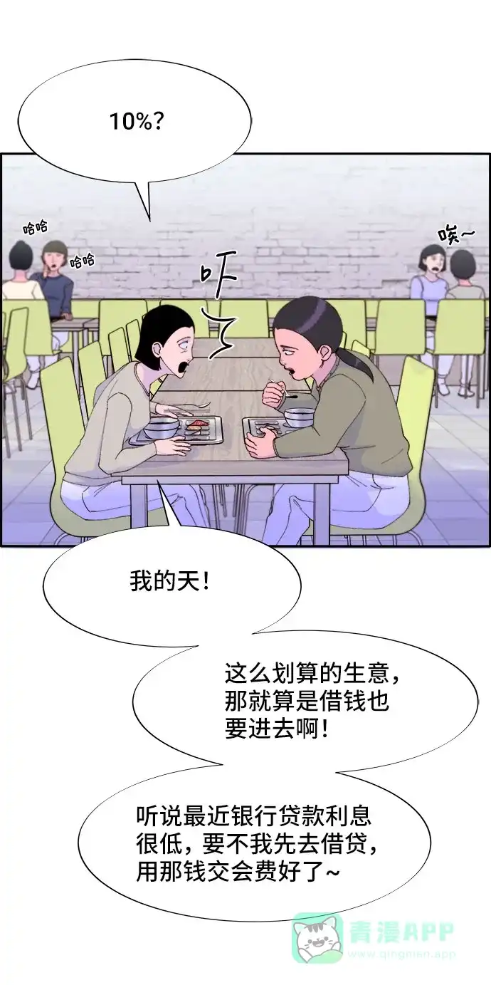 《带货网红》[第53话] 需要钱 第51页