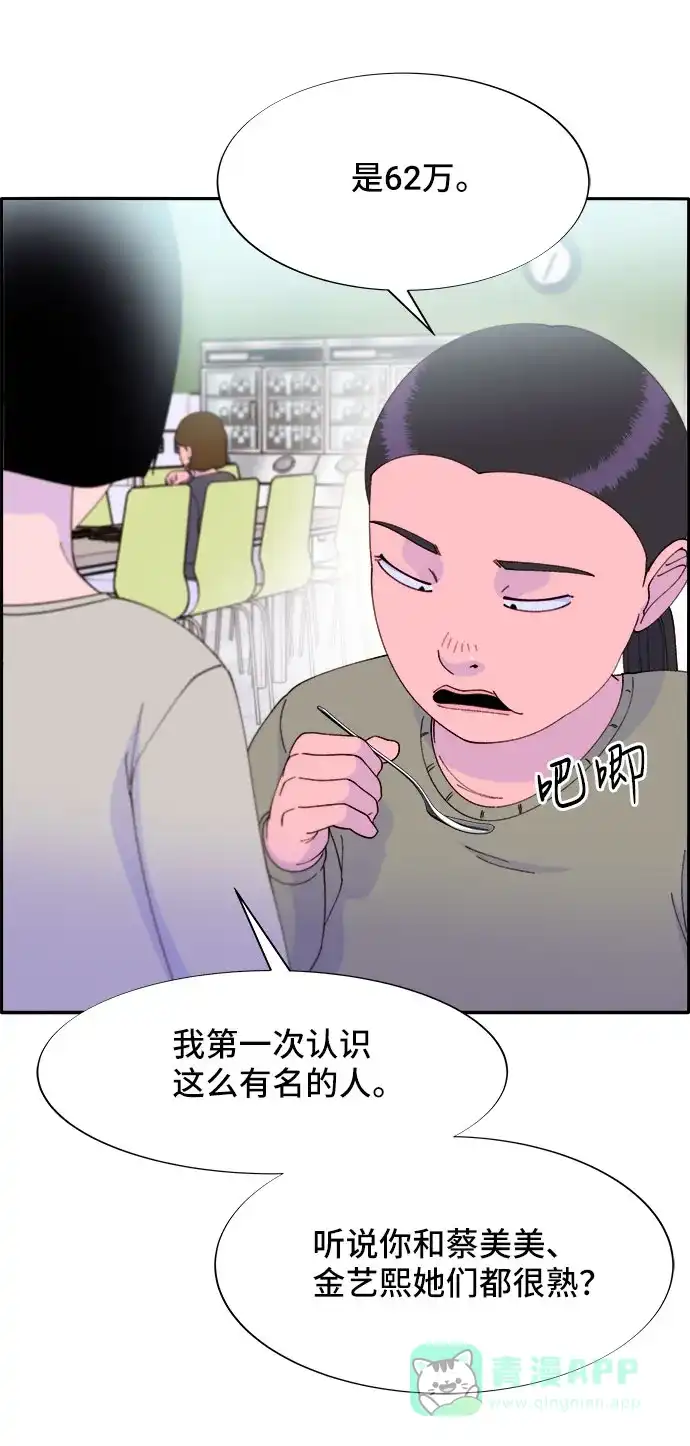 《带货网红》[第53话] 需要钱 第42页