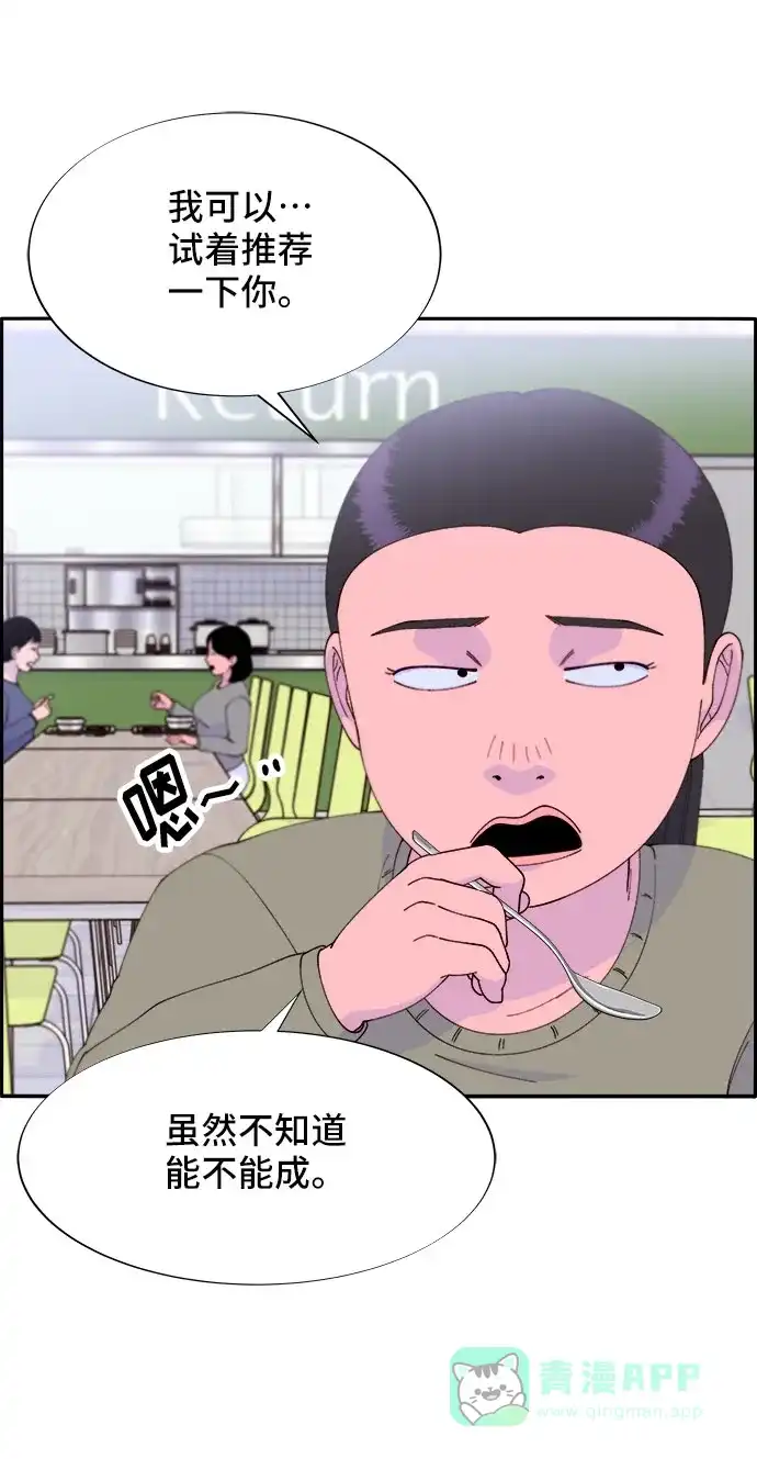 《带货网红》[第53话] 需要钱 第55页