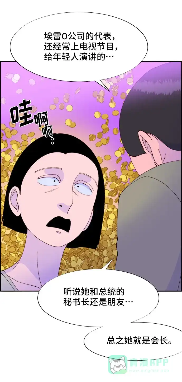 《带货网红》[第53话] 需要钱 第49页