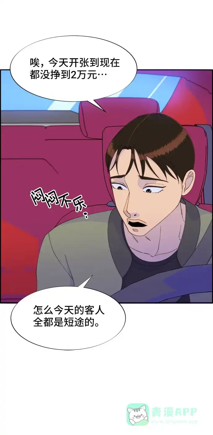 《带货网红》[第53话] 需要钱 第26页