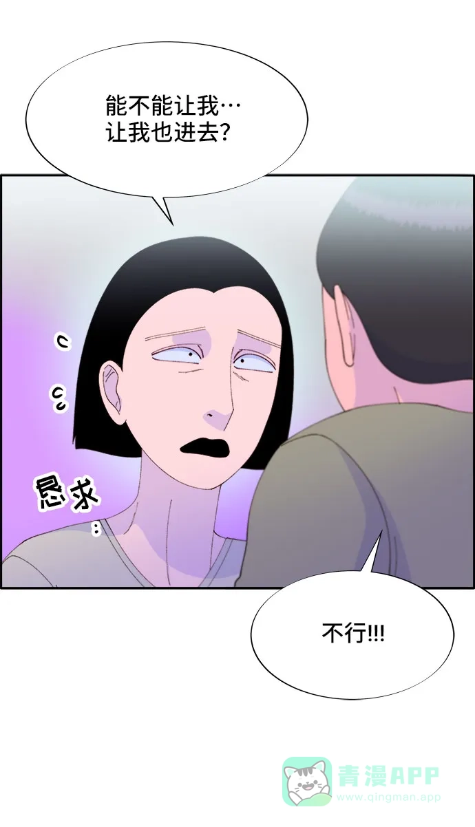 《带货网红》[第53话] 需要钱 第52页