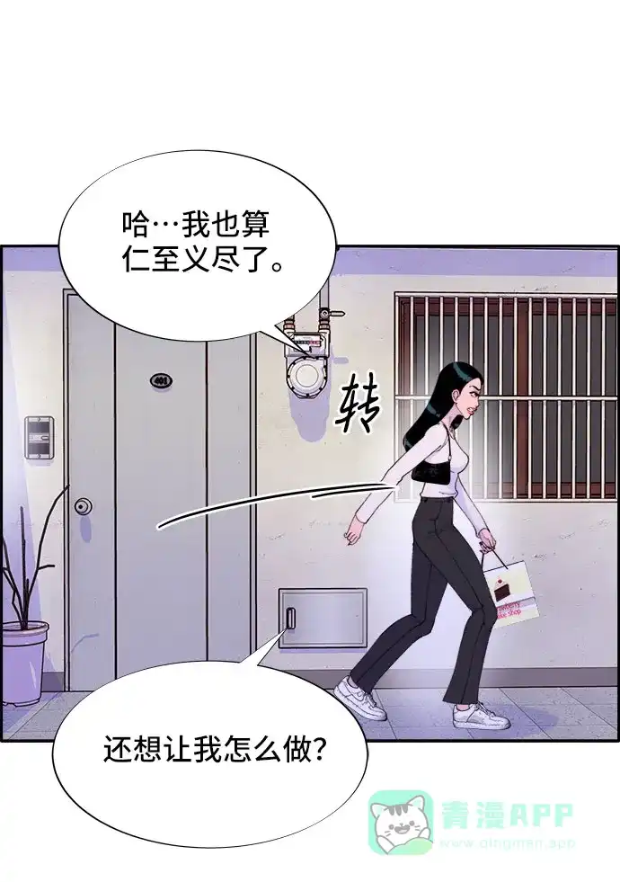 《带货网红》[第53话] 需要钱 第11页