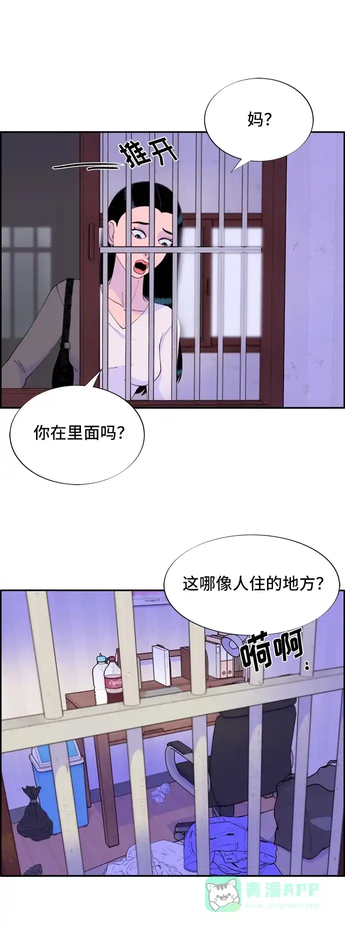 《带货网红》[第53话] 需要钱 第14页