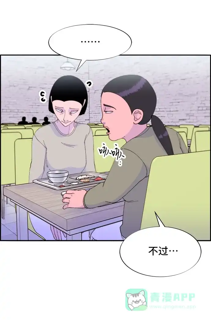 《带货网红》[第53话] 需要钱 第54页